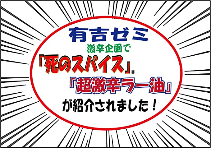 極み！激辛道　揉めば揉むほど辛くなう！！ヤバい辛さの超激辛ラー油【辛さ50倍】★香辛料・香味野菜を贅沢に使った美味しくて超激辛なラー油！【使いやすくなったスパウトパック53g入り】 2