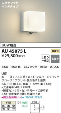 コイズミ照明 AU45875L 玄関ポーチ灯 エクステリアライト LED 電球色 人感センサ付 マルチタイプ