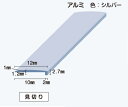 キッチンパネル用 ジョイナー アルミ製 見切り 12mm x 2400mm 3本入り JFE リバーホーロー 洗面所 厨房 給湯室