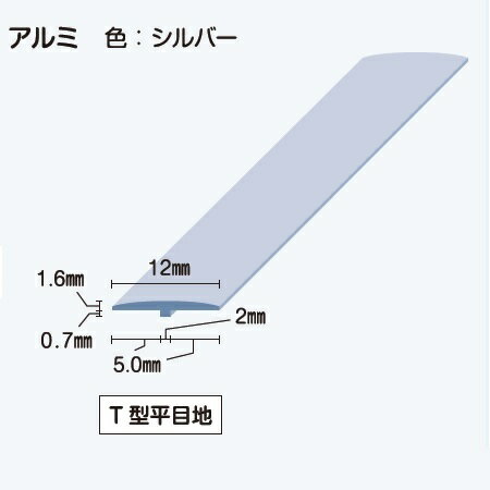 キッチンパネル用 ジョイナー アルミ製 T型平目地 12mm x 2400mm 3本入り JFE リバーホーロー 洗面所 厨房 給湯室