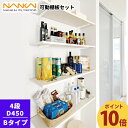 【ポイント10倍】4/17 13:00〜6/13 08:59 4段 D450 可動棚板セット Bタイプ 南海プライウッド KTB4D4-W-LW-A