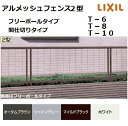 アルメッシュフェンス2型 間仕切りタイプ T-6 本体 2000 × 600mm フェンス LIXIL トステム