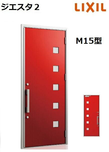 【ポイント11倍】～6/4 7:59迄 LIXIL ジエスタ2 玄関ドア 片開き M15型 W924×H2330mm k4仕様 リクシル LIXILトステム TOSTEM 断熱 玄関 ドア アルミサッシ