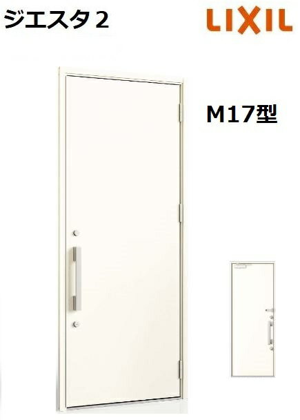 【ポイント11倍】〜8/8 8:59迄 LIXIL ジエスタ2 玄関ドア 片開き M17型 W924×H2330mm k4仕様 リクシル LIXILトステム TOSTEM 断熱 玄関 ドア アルミサッシ