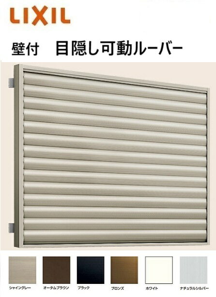 【注　意】 ※施工はお客様にてお願いします。 ※確定金額は注文承諾メールにてお知らせいたしますので、必ずご確認ください。 オプション選択項目の増減金額、送料等は自動計算自動返信メールには反映されませんのでご注意ください。 当商品はお客様からのご注文後にメーカー発注しております。 メーカー手配後の商品の変更、キャンセルはできませんのでご注意ください。 ※メーカー手配前（注文確定前）の変更、キャンセルは可能です。 ※北海道、沖縄を含む離島などは送料が別途必要となる場合がありますのでご了承願います。　