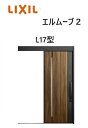 【ポイント11倍】〜10/6 8:59迄 玄関引戸 エルムーブ2 一本引き W183 L17型 W1838×H2150mm 引き戸 リクシル LIXILトステム...