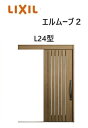 【ポイント11倍】〜10/6 8:59迄 玄関引戸 エルムーブ2 一本引き W183 L24型 W1838×H2150mm 引き戸 リクシル LIXILトステム...
