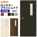 【ポイント11倍】〜10/6 8:59迄 ロンカラーフラッシュドア 縦額付 内付型 0818 W803 × H1841mm 型板 スリ硝子 勝手口ドア アルミサ...