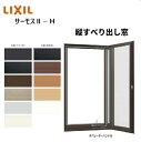 サーモス2-H 縦すべり出し窓 03613 W405 x H1370 オペレーターハンドル LIXIL アルミサッシ 窓 複層ガラス LIXIL TOSTEM ...