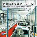 東リ 複層ビニル床シートFS 帯電防止フロアリューム(10cm単位での販売) 1820mm(厚2mm)帯電防止機能を備えたビニル床シートの汎用品。静電気等による障害を軽減。