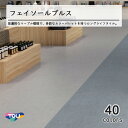 【東リ】塩ビタイル フェイソールプルス ケース(14枚) KT 450mm×450mm55色の豊富なカラーパレットと優れたコストパフォーマンス。