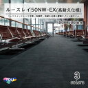 東リ 50NW-EX 高意匠 ルースレイタイル(置き敷きビニル床タイル)(高耐久性仕様)NW-EXシリーズ 500mm × 500mm(面取なし)10枚入り(...