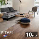 【東リ】【サンプル無料】【賃貸OK】 LAYフローリングピタフィー PITAFI 【10ケースセット】かんたん施工 貼ってはがせる簡単リフォーム 1ケース24枚...