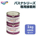 東リ バスナセメントEPO　1kg×1セット　バスナフローレ・バスナアルティ・バスナリアルデザイン専用接着剤。1セット・1セット×4