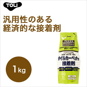 東リ 再接着力あり エコGAセメント EGAC4V-CA 1kg 　1個・4個/ケース★タイルカーペット用接着剤