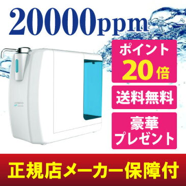 ハイブリッドH2サーバー】ポイント20倍（64,360ポイント）WP-400 ★メーカー1年保証★　水素水　水素水サーバー　【送料無料】H2バブルサーバー　水素水生成器