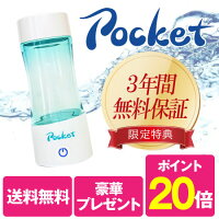 携帯用水素水 携帯用水素水サーバー ポケット