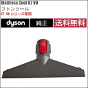 送料無料 ダイソン Dyson 純正 Mattress To...
