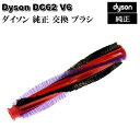 ダイソン Dyson 純正 DC62 V6 カーボンファイバー搭載モーターヘッド用 交換 ブラシ 全長185mm 日本規格のみ対応 輸入品【新品】