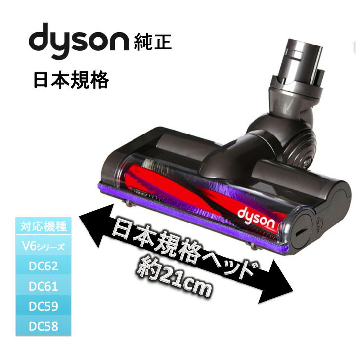【訳あり品】ダイソン Dyson 純正 日本規格 カーボンファイバー搭載モーターヘッド Carbon ...