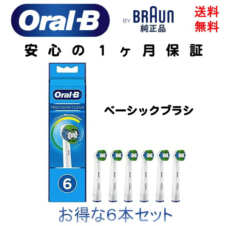 ブラウン Braun オーラルB oral-b 純正 替ブラシ ベーシックブラシ 6本 EB20 電動歯ブラシ 替え歯ブラシ 輸入品 新品