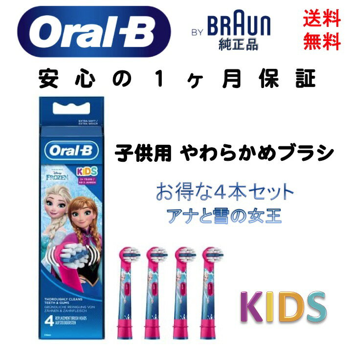 ブラウン Braun オーラルB oral-b 純正 替えブラシ すみずみクリーンキッズ 子供用やわらかめブラシ 4本 ディズニー アナと雪の女王2 EB10 輸入品 新品のサムネイル