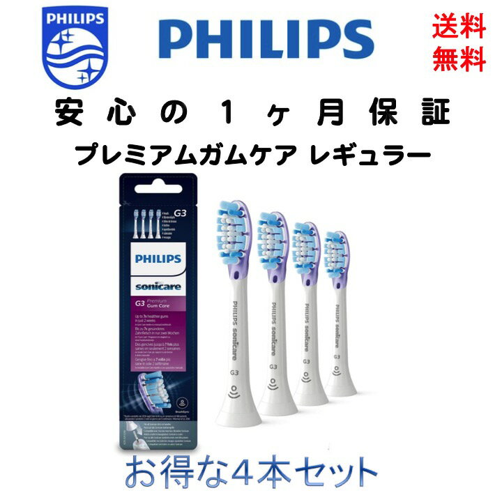 【訳あり品】フィリップス Philips ソニッケアー 純正 替えブラシ プレミアムガムケア ブラシヘッド レギュラー 4本 HX9054 輸入品【ほぼ新品】のサムネイル
