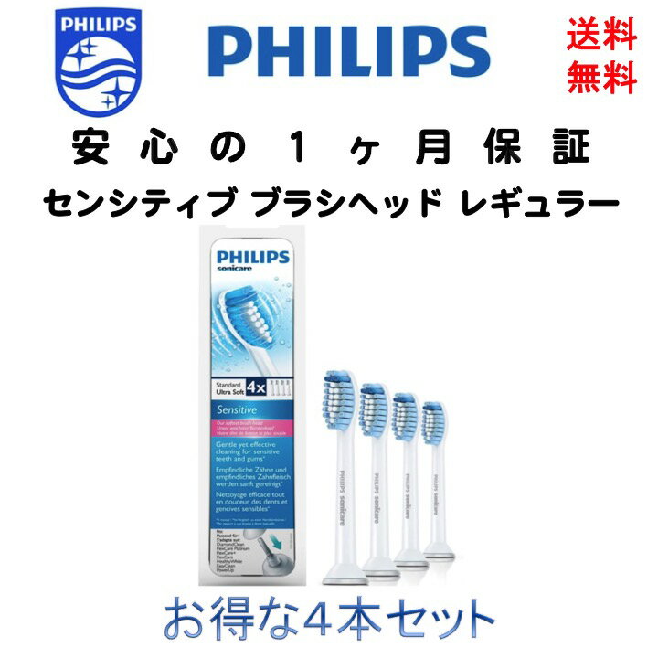 フィリップス Philips ソニッケアー 純正 替えブラシ センシティブ ブラシヘッド レギュラー スタンダード 4本 HX6054 輸入品