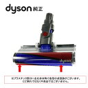 ダイソン Dyson 純正 ソフトローラークリーンヘッド DC74 Fluffy、V6 シリーズ DC59 交換ヘッド パーツ 部品 ヘッド ノズル 輸入品 【新品】 2