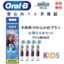 ブラウン Braun オーラルB oral-b 純正 替えブラシ すみずみクリーンキッズ 子供用やわらかめブラシ 4本 ディズニー アナと雪の女王 EB10S 輸入品 新品