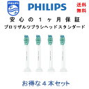 Philips(フィリップス) ソニッケアー 純正 替えブラシ プロリザルツ ブラシヘッド HX6014 スタンダード 4本組 輸入品【新品】