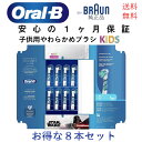ブラウン オーラルB 替えブラシ 子供用 純正品 子供用やわらかめブラシ 8本セット スターウォーズ Star Wars Braun Oral-B 電動歯ブラシ...
