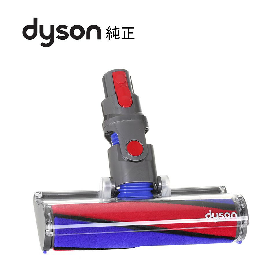 ダイソン Dyson 純正 ソフトローラー クリーン ヘッド SV10 V8 シリーズ対応 掃除機 パーツ 部品 輸入品【新品】 1