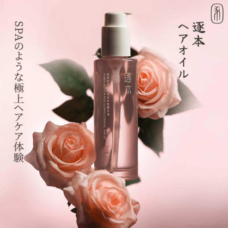 【在庫処分セール】逐本 ヘアオイル 100mL 洗い流さない トリートメント スタイリング ダマスクバラ ディープリペア モイスト スムース ヘアケア アウトバス 送料無料 パサつき うねり 猫っ毛 ダメージ ギフト プレゼント 中国コスメ