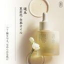 【在庫処分セール】逐本 茉莉花×白茶エッセンシャルオイル 15mL 10種類天然精油高濃度配合 美容オイル 美容液オイル フェイスオイル フェイスケア 植物オイル 植物精油 天然精油 毛穴 乾燥 乾燥肌 敏感肌 オイリー肌 スキンケア おすすめ 保湿 潤い