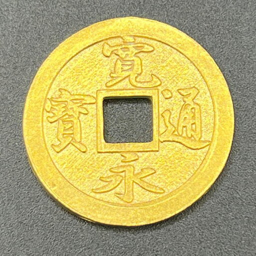純金 9.5g 3寛永通宝 検品不良の限定価格 自社工場製 新品 小判 純金小判 K24 資産価値 重量9.51g 径23.82×厚み1.47mm 実物大 売却し易い重量 箱なし 純金 9.5g 3寛永通宝 検品不良の限定価格 自社工場製 新品 小判 純金小判 K24 資産価値 重量9.51g 径23.82×厚み1.47mm 実物大 売却し易い重量 箱なし