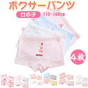 4枚セット キッズ ボクサーパンツ 女の子 下着 パンツ インナーパンツ ショーツ 子供 ガールズ ジュニア 幼児 小学生 綿 コットン95% 敏感肌 通気性 ...