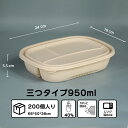 使い捨て弁当 200個入り 24*18*5.5cm 950m