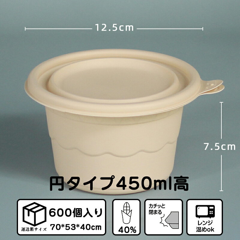 使い捨て弁当 600個入り 12.5*7.5cm 450ml 使い捨て 弁当 コーンスターチ キャンプ ピクニック 業務用 テークアウト 持ち帰り 喫茶店 冷凍可 レンジ対応 イベント カトラリー キッチンカー