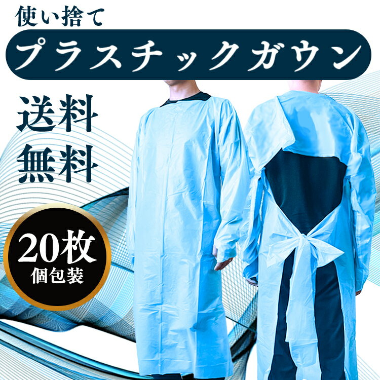 【未使用・400枚入り】青色 使い捨てガウン（長袖・全身カバータイプ） 未使用・400枚入り】青色 使い捨てガウン（長袖・全身カバータイプ）