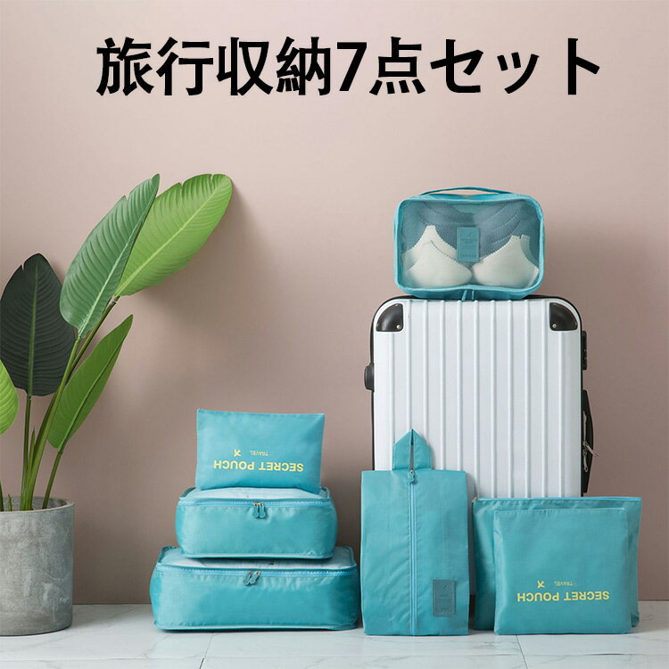 7点セット アレンジケース トラベルポーチ旅行収納ポーチ 小物入れ 化粧 コスメ シンプル 便利グッズ 旅行グッズ 旅行用出張用 化粧ポーチ 収納ケース ブラッ...
