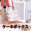 100枚セット ケーキボックス ロールケーキケース 透明 蓋付き 食品包材 ケーキ容器 業務用 デザート容器 テイクアウト 使い捨て容器 パック クリア クラフ...