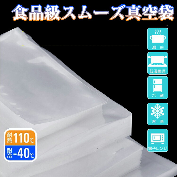 真空パック 100枚セット 袋 真空包装袋 抗菌袋 脱気 密封 鮮度長持ち エンボス 真空パック袋 エンボス加工 保存袋 密閉袋 家庭用 業務用 包装袋 小型 バキュームシーラー 食品保存 湯煎 低温調理 電子レンジ対応 冷凍可