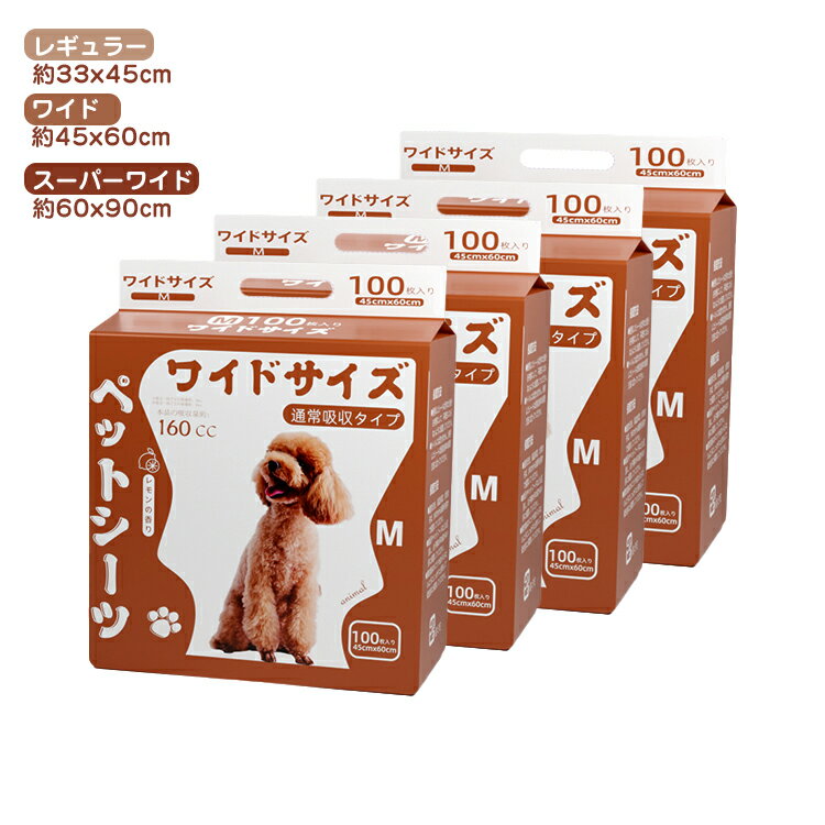 ペットシーツ 多頭飼い 大容量 犬 猫 トイレ ペット用 シーツ 薄型 猫 犬 トイレシート トイレシーツ まとめ買い 業務用 ペット用 犬 トイレシート レギュラー 800枚 ワイド 400枚 スーパーワイルド 200枚