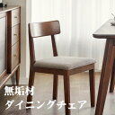 ダイニングチェア チェア イス ダイニング 食卓椅子 茶 ブラウン ダイニング用 シンプル 無垢材 天然木 食卓用 北欧 木製 丈夫 快適 おしゃれ家具 おしゃれ 新生活(3)