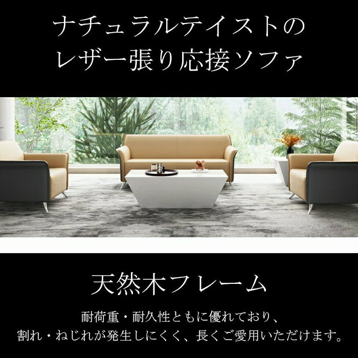 応接ソファー　受付ソファー　業務用　待合室　バイカラーデザイン　レザー生地　天然木フレーム　焼付塗装　スチール脚　おしゃれ　ブラック　イエロー　カスタマイズ可能