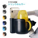 送料無料 ベビーカー ドリンクホルダー スマホホルダー カップホルダー ベビーカー専用 スマホ ボトルホルダー ハンドル 取り付け サドル シンプル ペットボトル 哺乳瓶 ボトルゲージ ペットボトル 飲み物 ドリンク カフェ 水筒 360度回転 車椅子 ベビーチェア 自転車