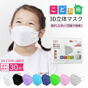 送料無料 KAKEN最高水準の安全証明【 個包装 JIS規格適合 】マスク 子供 30枚 くちばし 血色マスク 子供 不織布 立体マスク 子供 ダイヤモンドマス...