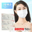 【BFE/PFE/VFE99%日本機構認証あり】送料無料 マスク 不織布 150枚 不織布 おすすめ マスク 平ゴム 耳痛くない ふんわり やさしい 使い捨てマスク 便利 予備 99%カット kf94 マスク 同等効果 大人用 普通サイズ 男女兼用 ウイルス対策 防塵 花粉 風邪