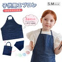 【メール便送料無料】キッズ エプロン 3点セット 給食着 子供 三角巾 巾着バッグ こども おしゃれ 色落ちしない ホコリが付くにくい こども 男の子 女の子 ...